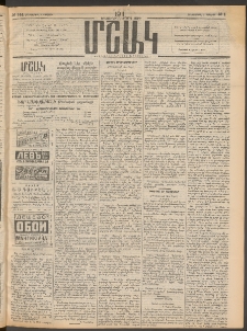 Մշակ, 1911, Երեսունիններորդ տարի, Թիւ 144 (Հինգշաբթի, Յուլիսի 7)