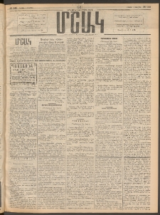 Մշակ, 1911, Երեսունիններորդ տարի, Թիւ 146 (Շաբաթ, Յուլիսի 9)