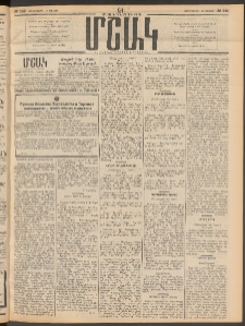 Մշակ, 1911, Երեսունիններորդ տարի, Թիւ 149 (Չորեքշաբթի, Յուլիսի 13)