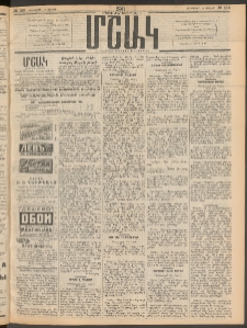 Մշակ, 1911, Երեսունիններորդ տարի, Թիւ 150 (Հինգշաբթի, Յուլիսի 14)