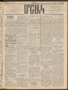 Մշակ, 1911, Երեսունիններորդ տարի, Թիւ 152 (Շաբաթ, Յուլիսի 16)