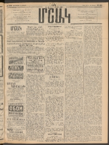 Մշակ, 1911, Երեսունիններորդ տարի, Թիւ 154 (Չորեքշաբթի , Յուլիսի 20)