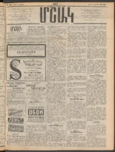 Մշակ, 1911, Երեսունիններորդ տարի, Թիւ 158 (Կիրակի, Յուլիսի 24)