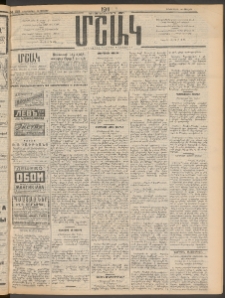 Մշակ, 1911, Երեսունիններորդ տարի, Թիւ 159 (Երեքշաբթի, Յուլիսի 26)