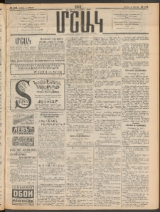 Մշակ, 1911, Երեսունիններորդ տարի, Թիւ 164 (Կիրակի, Յուլիսի 31)