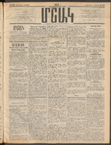 Մշակ, 1911, Երեսունիններորդ տարի, Թիւ 166 (Չորեքշաբթի, Օգոստոսի 3)