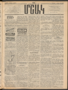 Մշակ, 1911, Երեսունիններորդ տարի, Թիւ 167 (Հինգշաբթի, Օգոստոսի 4 )
