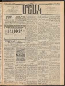 Մշակ, 1911, Երեսունիններորդ տարի, Թիւ 173 (Հինգշաբթի, Օգոստոսի 11 )