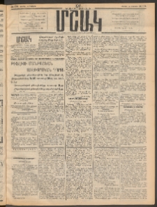Մշակ, 1911, Երեսունիններորդ տարի, Թիւ 174 (Ուրբաթ, Օգոստոսի 12 )