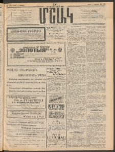 Մշակ, 1911, Երեսունիններորդ տարի, Թիւ 176 (Կիրակի , Օգոստոսի 14 )