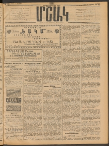 Մշակ, 1911, Երեսունիններորդ տարի, Թիւ 181 (Կիրակի, Օգոստոսի 21 )