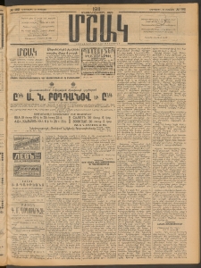 Մշակ, 1911, Երեսունիններորդ տարի, Թիւ 182 (Երեքշաբթի, Օգոստոսի 23 )