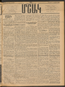 Մշակ, 1911, Երեսունիններորդ տարի, Թիւ 183 (Չորեքշաբթի, Օգոստոսի 24 )