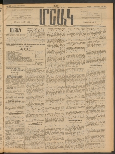 Մշակ, 1911, Երեսունիններորդ տարի, Թիւ 191 (Ուրբաթ, Սեպտեմբերի 2 )