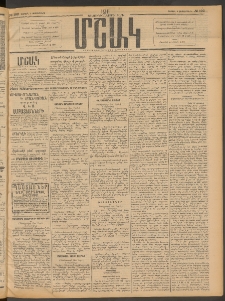 Մշակ, 1911, Երեսունիններորդ տարի, Թիւ 192 (Շաբաթ, Սեպտեմբերի 3 )