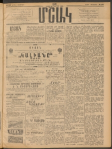 Մշակ, 1911, Երեսունիններորդ տարի, Թիւ 193 (Կիրակի, Սեպտեմբերի 4 )