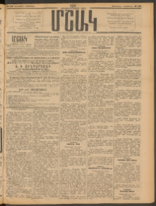 Մշակ, 1911, Երեսունիններորդ տարի, Թիւ 195 (Չորեքշաբթի, Սեպտեմբերի 7)
