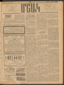 Մշակ, 1911, Երեսունիններորդ տարի, Թիւ 200 (Հինգշաբթի, Սեպտեմբերի 15)