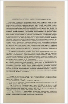 Компетентная критика эмпирической социологии