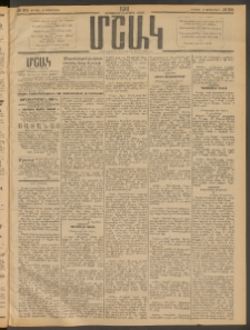 Մշակ, 1911, Երեսունիններորդ տարի, Թիւ 201 (Ուրբաթ, Սեպտեմբերի 16)