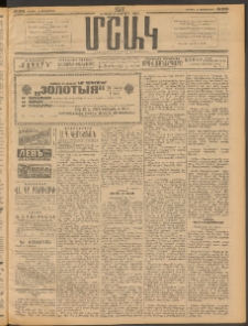 Մշակ, 1911, Երեսունիններորդ տարի, Թիւ 203 (Կիրակի, Սեպտեմբերի 18)