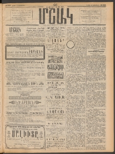Մշակ, 1911, Երեսունիններորդ տարի, Թիւ 209 (Կիրակի, Սեպտեմբերի 25)