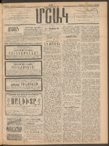 Մշակ, 1911, Երեսունիններորդ տարի, Թիւ 210 (Երեքշաբթի, Սեպտեմբերի 27)
