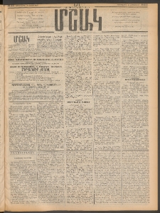 Մշակ, 1911, Երեսունիններորդ տարի, Թիւ 211 (Չորեքշաբթի, Սեպտեմբերի 28)
