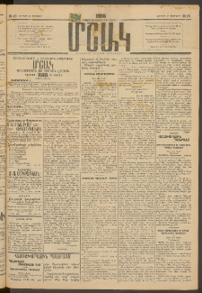 Մշակ, 1915, Քառասունչորրորդ տարի, Թիւ 43 (Ուրբաթ, Փետրվարի 27)