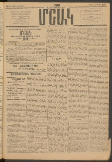 Մշակ, 1915, Քառասունչորրորդ տարի, Թիւ 44 (Շաբաթ, Փետրվարի 28)