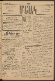 Մշակ, 1915, Քառասունչորրորդ տարի, Թիւ 45 (Կիրակի, Մարտի 1)