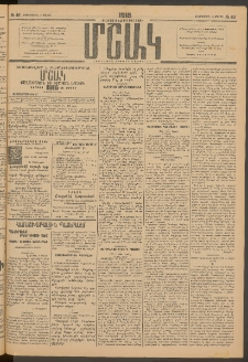 Մշակ, 1915, Քառասունչորրորդ տարի, Թիւ 46 (Երեքշաբթի, Մարտի 3)