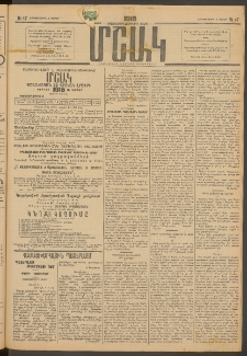 Մշակ, 1915, Քառասունչորրորդ տարի, Թիւ 47 (Չորեքշաբթի, Մարտի 4)