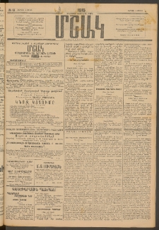 Մշակ, 1915, Քառասունչորրորդ տարի, Թիւ 49 (Ուրբաթ, Մարտի 6)