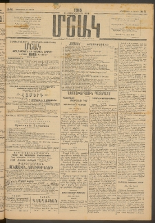 Մշակ, 1915, Քառասունչորրորդ տարի, Թիւ 51 (Երեքշաբթի, Մարտի 10)