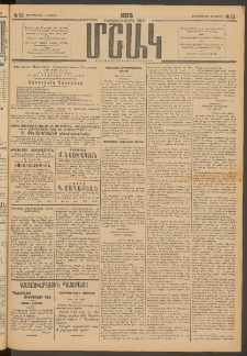 Մշակ, 1915, Քառասունչորրորդ տարի, Թիւ 52 (Չորեքշաբթի, Մարտի 11)
