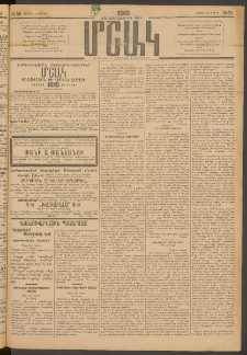Մշակ, 1915, Քառասունչորրորդ տարի, Թիւ 55 (Շաբաթ, Մարտի 14)