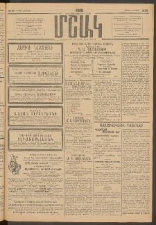 Մշակ, 1915, Քառասունչորրորդ տարի, Թիւ 56 (Կիրակի, Մարտի 15)