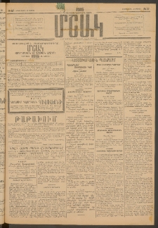 Մշակ, 1915, Քառասունչորրորդ տարի, Թիւ 57 (Երեքշաբթի, Մարտի 17)
