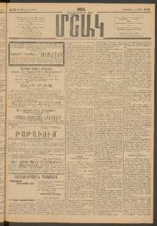 Մշակ, 1915, Քառասունչորրորդ տարի, Թիւ 58 (Չորեքշաբթի, Մարտի 18)