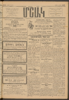 Մշակ, 1915, Քառասունչորրորդ տարի, Թիւ 63 (Շաբաթ, Մարտի 28)