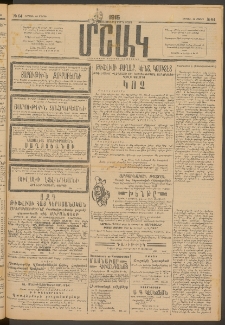 Մշակ, 1915, Քառասունչորրորդ տարի, Թիւ 64 (Կիրակի, Մարտի 29)