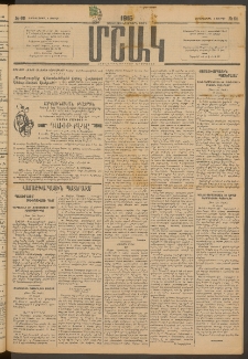Մշակ, 1915, Քառասունչորրորդ տարի, Թիւ 66 (Չորեքշաբթի, Ապրիլի 1)