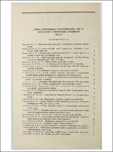 «Լրաբեր հասարակական գիտությունների» 1967 թ. համարներում հրապարակված հոդվածների ցանկը