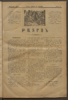 ԹԱՏՐՈՆ, Առաջին տարի, 1874, Թիւ 1 (Ապրիլ 6, Շաբաթ)