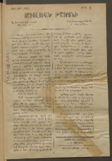 ԹԱՏՐՈՆ, Առաջին տարի, 1874, Թիւ 1, Յաւելուած
