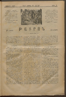 ԹԱՏՐՈՆ, Առաջին տարի, 1874, Թիւ 3 (Ապրիլ 13, Շաբաթ)