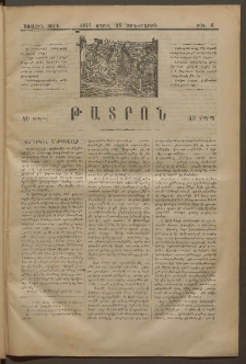 ԹԱՏՐՈՆ, Առաջին տարի, 1874, Թիւ 6 (Ապրիլ 24, Չորեքշաբթի)