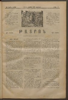 ԹԱՏՐՈՆ, Առաջին տարի, 1874, Թիւ 7 (Ապրիլ 27, Շաբաթ)