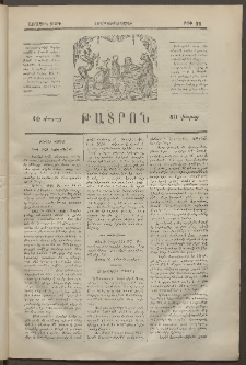 ԹԱՏՐՈՆ, Առաջին տարի, 1874, Թիւ 11 (Մայիս 11, Շաբաթ)